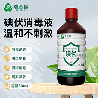 瑞合锦 碘伏消毒液碘伏消毒水 不含酒精碘酒碘酊500ml