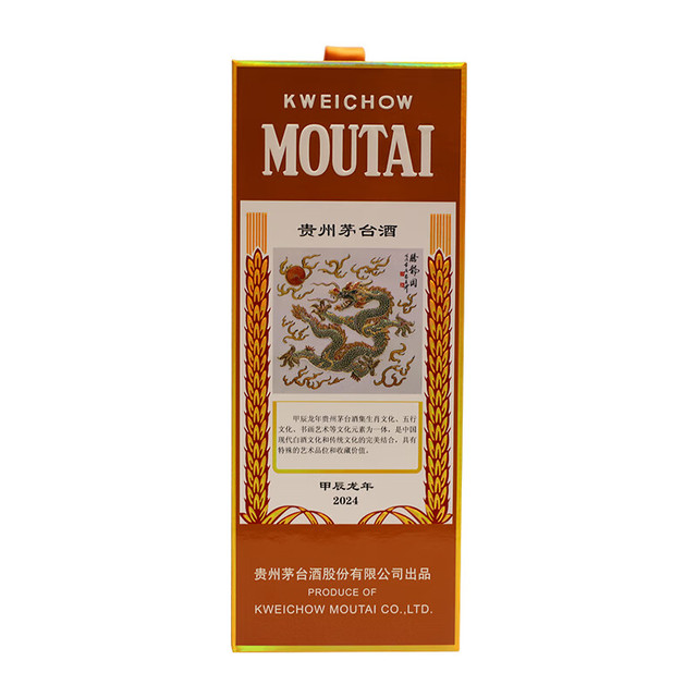贵州茅台酒 甲辰龙年2024 白酒500ml 53% MOUTAI 茅台甲辰龙年生肖纪念酒2024年53%vol 酱香型白酒500ml 单瓶装