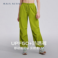 MAIA ACTIVE UPF50+防晒速干运动跳舞工装风松紧长裤PN056 须叶绿 M