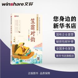 笠翁对韵 彩图注音版古典启蒙张丽丽 编