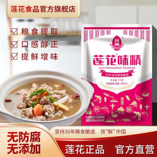 莲花 味精1000g*1味精餐饮店家用炒菜煲汤味精纯粮酿造调味