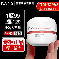 KANS 韩束 红胶囊水乳精华面霜任选合集 红胶囊面霜50g