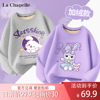 LA CHAPELLE KIDS 拉夏贝尔女童卫衣加绒加厚女孩童装上衣童装套头衫 星星兔花灰+星黛兔紫色 140cm