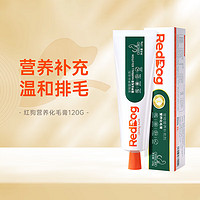 移动端、京东百亿补贴：RedDog 红狗 营养化毛膏猫咪专用排毛去毛球调理肠胃补充维生素营养膏 化毛膏120g