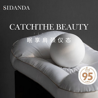 SIDANDA 诗丹娜 分区羽绒枕95鹅绒枕头单人枕芯100支全棉抗菌颈椎枕通用枕