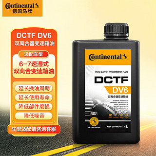 Continental 马牌 德国马牌（Continental）DV6湿式双离合变速箱油奥迪/奔驰/保时捷/沃尔沃/大众/哈弗1L