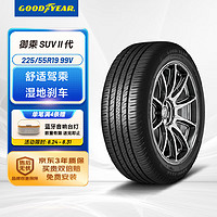 GOOD YEAR 固特异 轮胎 御乘SUV 2代 225/55R19 99V原配哈弗F7