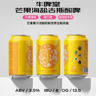  NBeer/牛啤堂 芒果海盐古斯酸啤 果味精酿啤酒  芒果海盐古斯酸啤 330mL 6罐 听装