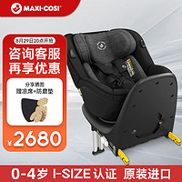 MAXI-COSI 迈可适 新生儿童安全座椅0-4岁宝宝汽车用360旋转车载 Mica珍爱黑