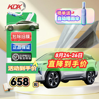 KDX 康得新 灵动70全车膜汽车贴膜 SUV车型