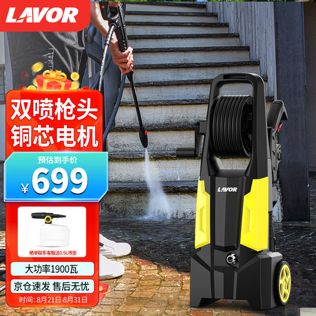 LAVOR 意大利拉瓦洗车机高压水枪庭院清洗 洗车水枪高压洗车