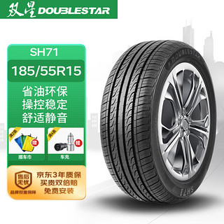 Double Star 双星 DOUBLESTAR 双星轮胎 SH71 轿车轮胎 静音舒适型 185/55R15 82V