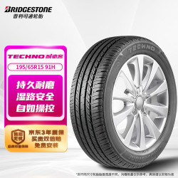 BRIDGESTONE 普利司通 TECHNO 耐驰客 轿车轮胎 经济耐磨型 195/65R15 91H