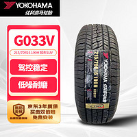 优科豪马 横滨汽车轮胎 215/70R16 100H G033V 适配广汽三菱 欧蓝德