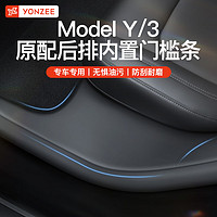 YZ Z 适用特斯拉ModelY后排内置门槛条座椅下护角model丫改装饰配件 ModelY后排内门槛护板