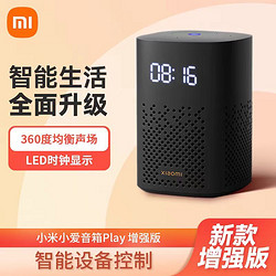 Xiaomi 小米 MI 小米 小爱同学智能音箱音响Play增强版网关红外遥控闹钟时钟显示