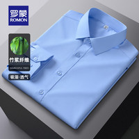 罗蒙(ROMON)竹纤维长袖衬衫男2024秋季新款纯色中青年商务休闲百搭衬衣