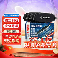 BOSCH 博世 刹车片后片刹车皮别克威朗/雪佛兰科鲁兹/别克VELITE5 0986AB9458