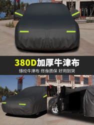 晟茹 汽车车衣车罩防晒防雨防雪防冻四季通用加厚棉专用全罩盖车外罩套