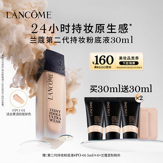 LANCOME 兰蔻 新持妆轻透粉底液PO-01 象牙白30ml持久遮瑕礼盒生日礼物送女友