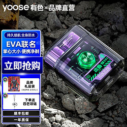 yoose 有色 EVA联名剃须刀透明自动全身水洗强动力便携送男友老公