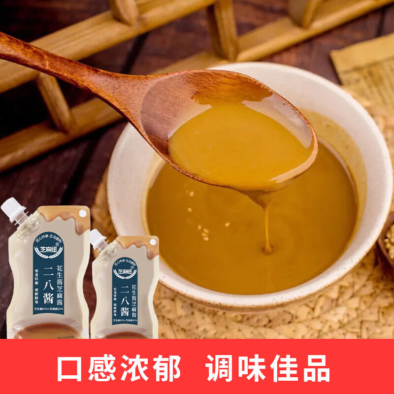 芝麻妞现磨芝麻酱 花生酱无添加下饭拌面酱火锅调味酱方便携 200g两袋【二八酱】共400g
