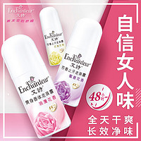 Enchanteur 艾诗 腋下止汗露长效留香女士香体滚珠走珠露干爽不留痕 浪漫花香40ml