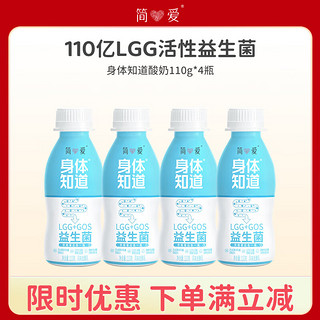 simplelove 简爱 身体知道酸奶 110g*4瓶 LGG益生菌 GOS益生元膳食纤维