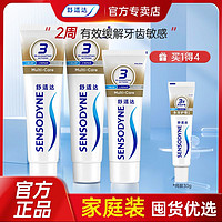 SENSODYNE 舒适达 牙膏多效护理牙膏清新口气抗敏感护牙龈牙膏正品官方正品