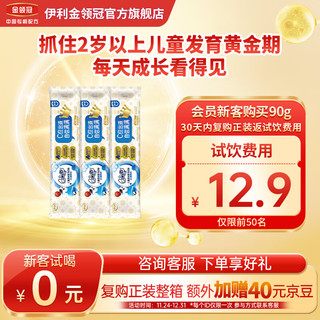 【中国儿童奶粉第一】金领冠QQ星榛高儿童成长高钙配方A2奶粉 QQ星榛高30g*3条 试饮装