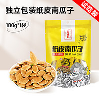 福财记 纸皮南瓜子小包装180g追剧休闲零食炒货五香盐焗卤味南瓜籽