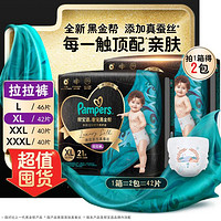 Pampers 帮宝适 黑金帮拉拉裤尿不湿L-XXXL纸尿裤超薄透气夏季尿片婴儿尿裤