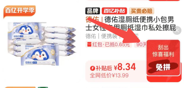 淘宝 百亿补贴闪电刮刮卡 领随机红包