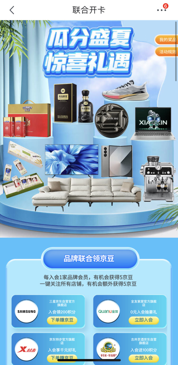 京东 品牌联合 做任务领京豆