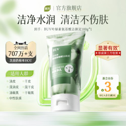 叶绿素氨基酸细嫩洁面乳洗面奶收缩毛孔去黑头深层清洁女官方1