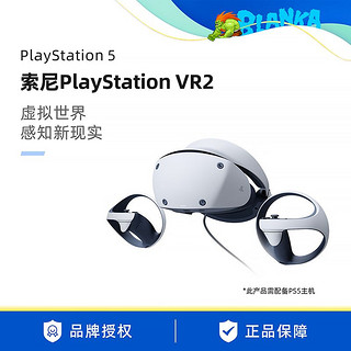 百亿补贴：SONY 索尼 国行索尼PS VR2 PS5专用 PSVR2 虚拟现实头盔 家用游戏机