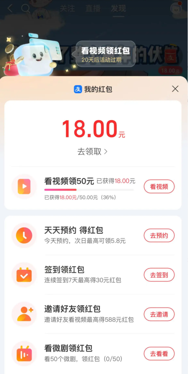 支付宝 看视频 最高领50元支付红包