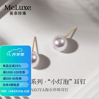 meluxe 美奈珠宝18K金akoya海水珍珠耳饰圆形微瑕耳钉7-7.5mmE9568