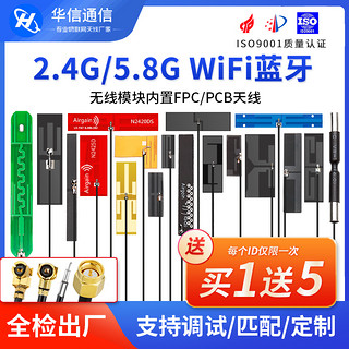 2.4g 5g 5.8g双频内置FPC天线wifi蓝牙无线网卡模块PCB高增益贴片