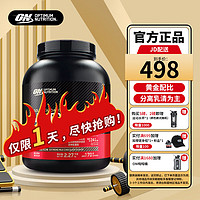 OPTIMUM NUTRITION 奥普帝蒙 ON 金标乳清蛋白粉 增肌塑型  高蛋白 分离为主 牛奶巧克力味 75%高蛋白5磅