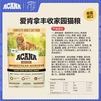 ACANA 爱肯拿 猫粮丰收家园鸡肉味美国进口全价无谷猫粮1.8kg