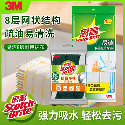 3M 思高系列易洁8层超细纤维抹布吸水不沾油清洁洗碗布擦桌布多用 易洁4片装