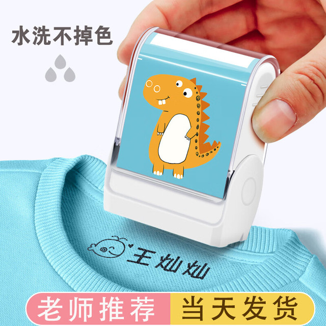 京百龙印 学生姓名防水印章  升级款