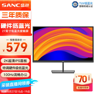 SANC盛色 OF27Q 100Hz 27英寸2K显示器