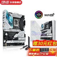 华硕(ASUS)玩家国度 ROG STRIX Z790-A GAMING WIFI D4吹雪主板 板U套装 可搭i7-14700KF/i9-14900KS 【吹雪D4】ROG Z790-A+键鼠