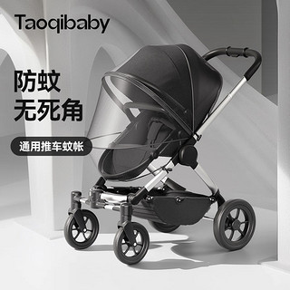 taoqibaby 淘气宝贝 婴儿车蚊帐全罩式通用推车防蚊罩随车可折叠宝宝遛娃神器加密网纱