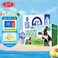 SANYUAN 三元 SAN YUAN）极致全脂纯牛奶250ml*12盒+A2β酪蛋白生牛乳奶200ml*10盒组合装