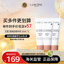 LANCOME 兰蔻 清爽防晒中样10ml *3 组套