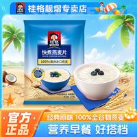 桂格 原味快煮麦片 1000g*2袋