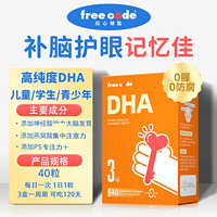 FreeCode dha学生增强儿童高中生记忆力补脑青少年深海藻油非鱼油DHA软胶囊